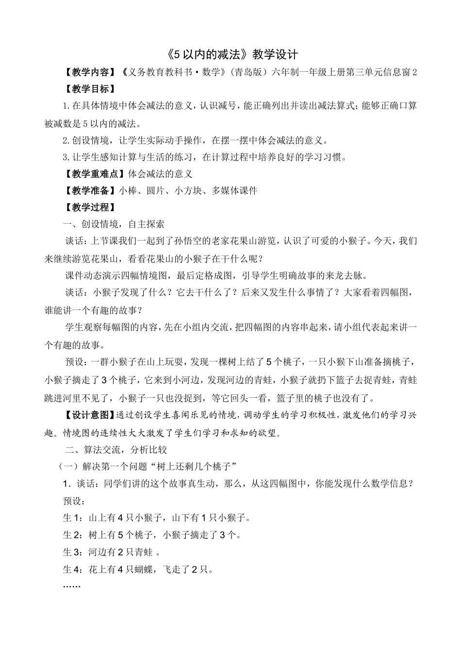 青岛版《5以内的减法》设计_第1页