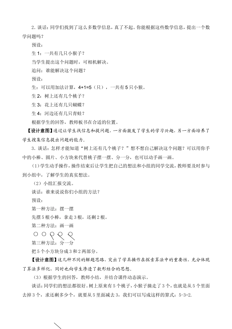 青岛版《5以内的减法》设计_第2页