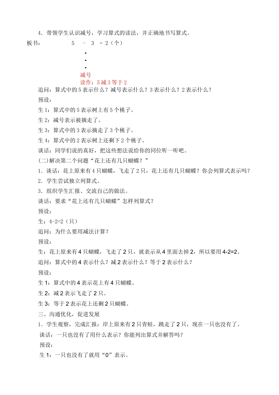 青岛版《5以内的减法》设计_第3页