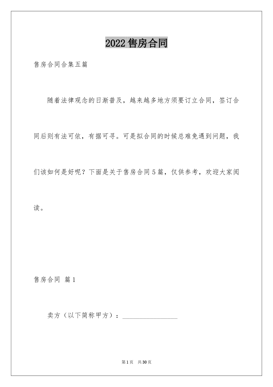 2024售房合同_226_第1页