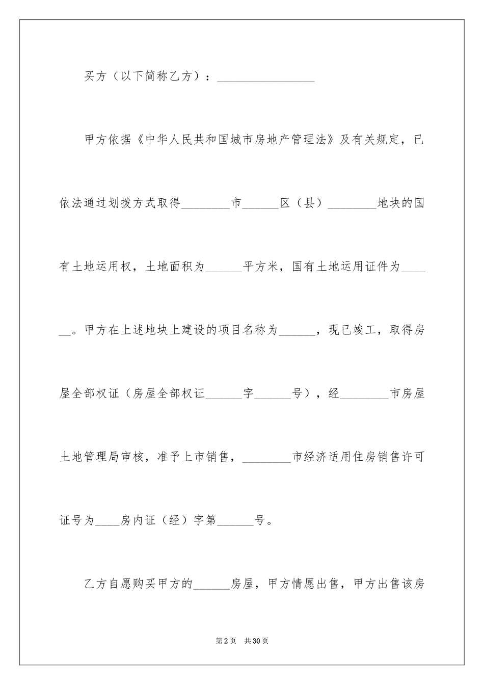 2024售房合同_226_第2页