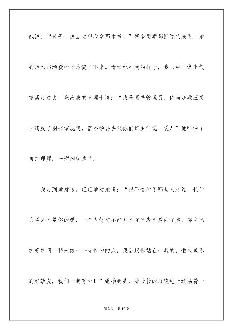 2024人心作文600字_第3页