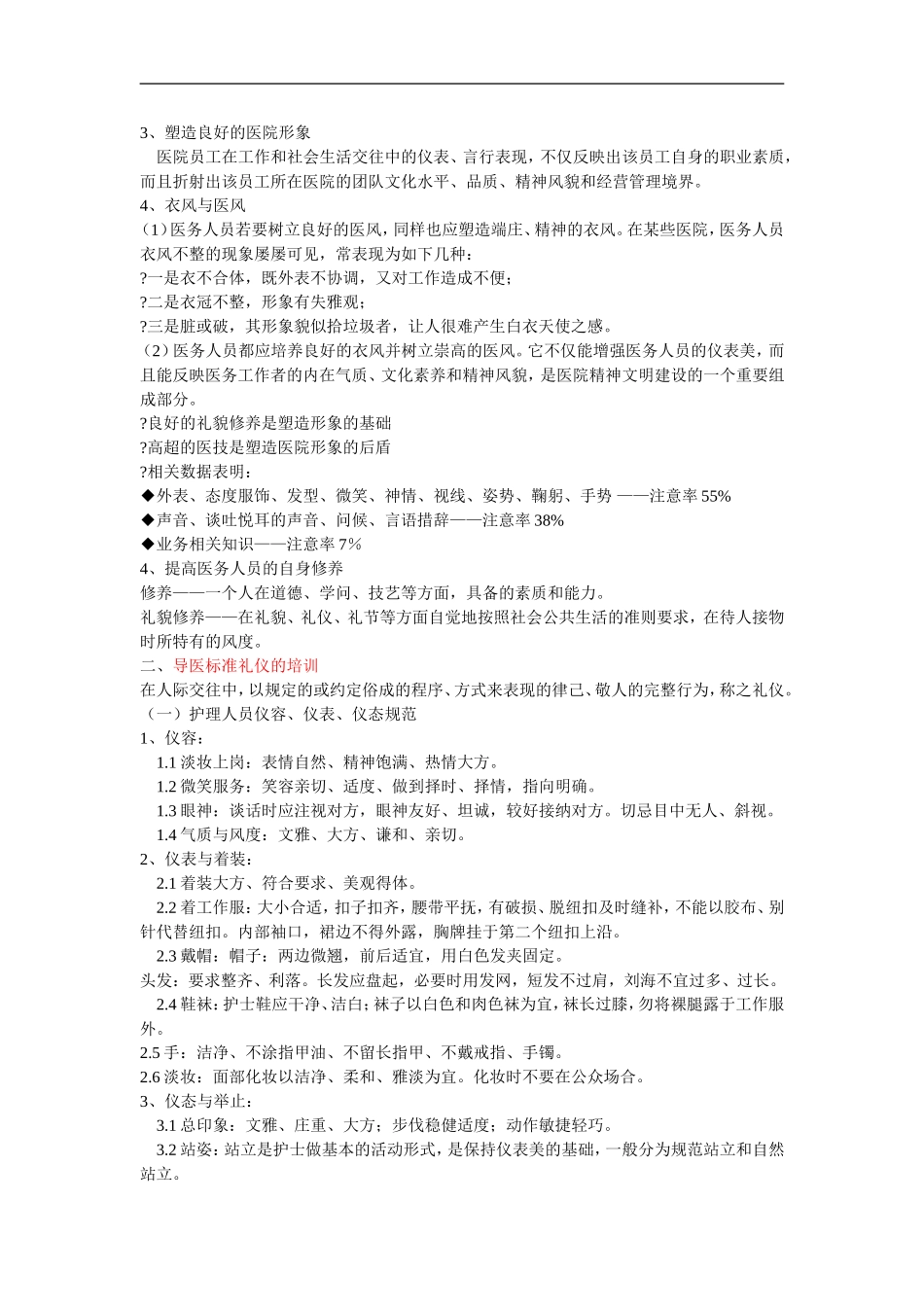 门诊导医服务培训计划_第2页