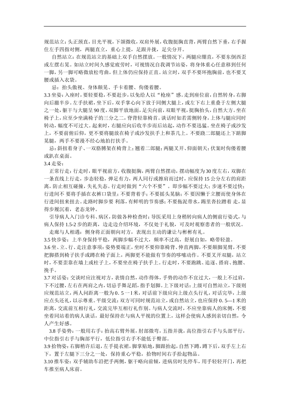 门诊导医服务培训计划_第3页