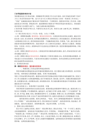 门诊导医服务培训计划