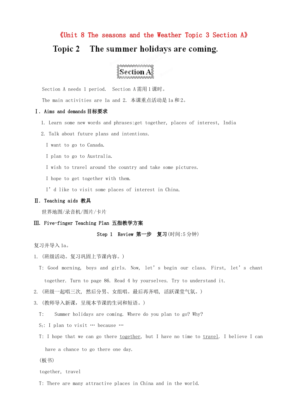 福建省泉州市泉港区三川中学七年级英语下册《Unit 8 The seasons and the Weather Topic 3 Section A》教案 仁爱版_第1页