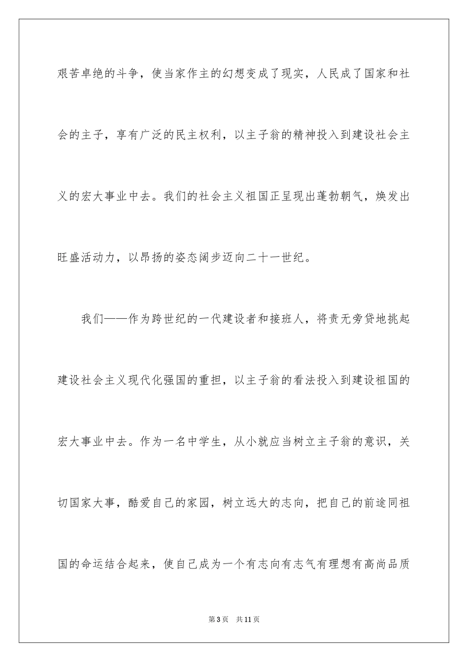 2024五一劳动节中学生演讲稿_第3页