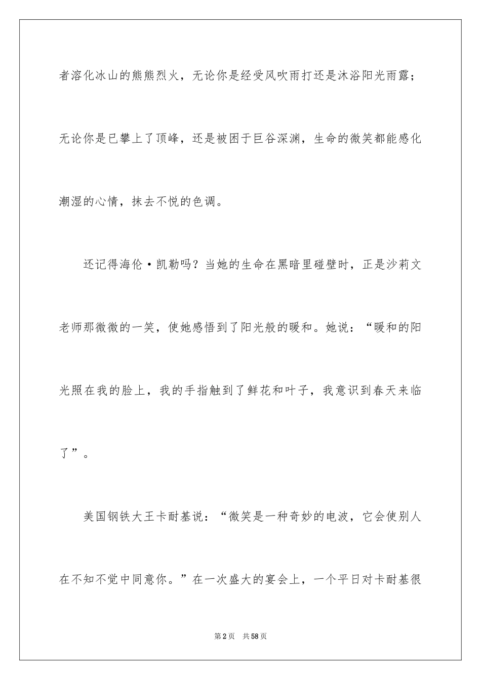 2024写微笑的作文_8_第2页