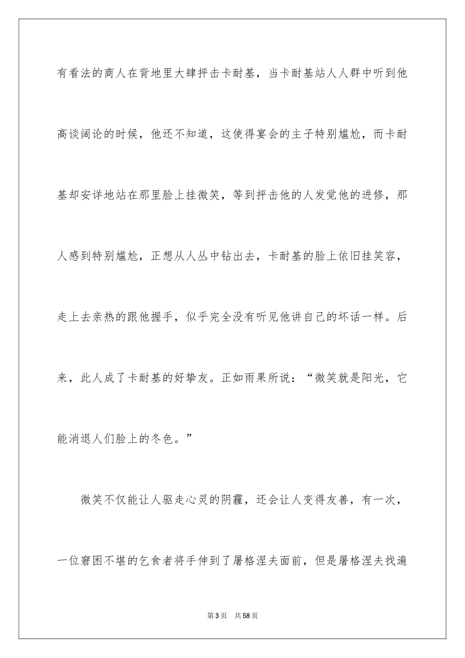 2024写微笑的作文_8_第3页