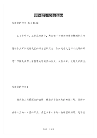 2024写微笑的作文_8