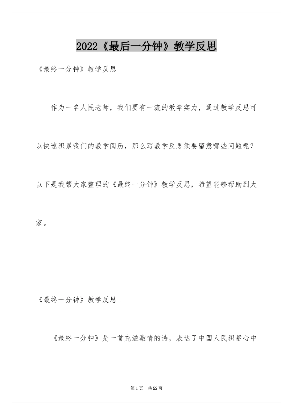 2024《最后一分钟》教学反思_2_第1页