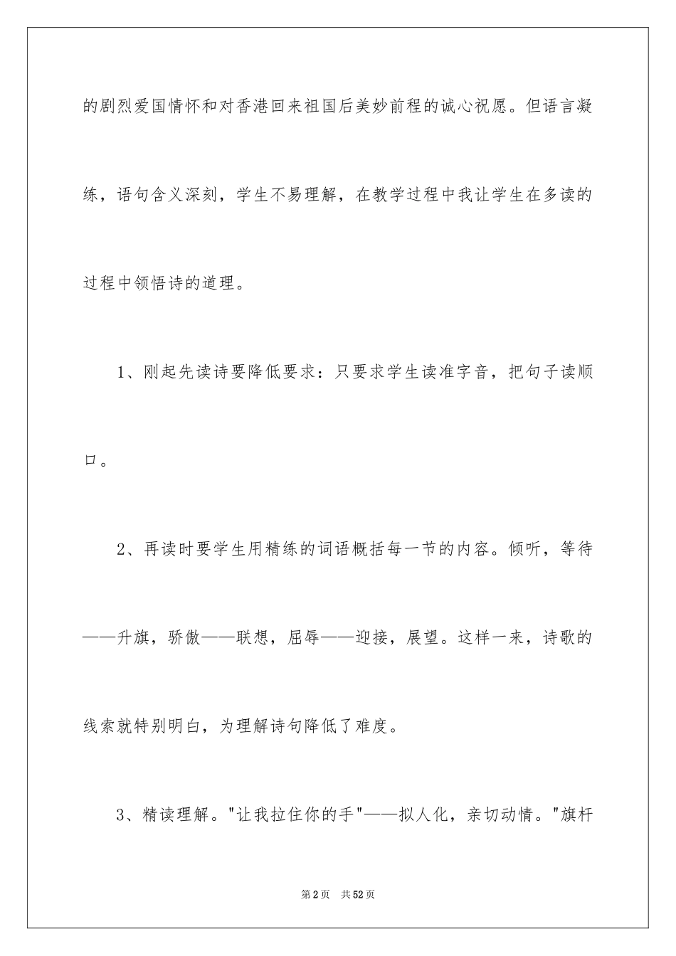 2024《最后一分钟》教学反思_2_第2页