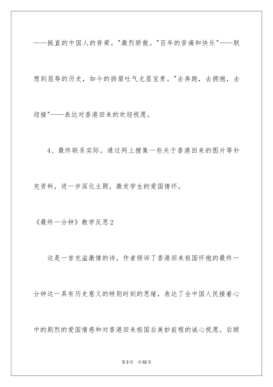 2024《最后一分钟》教学反思_2_第3页