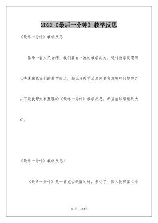 2024《最后一分钟》教学反思_2