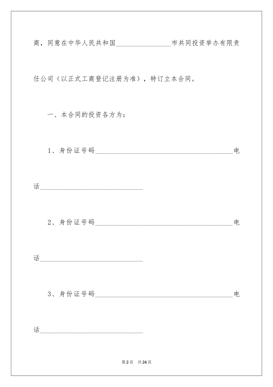 2024入股协议书_34_第2页