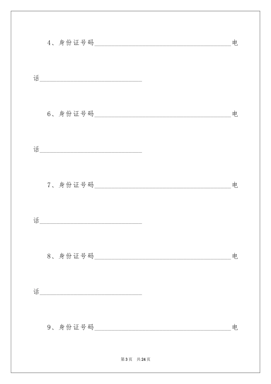 2024入股协议书_34_第3页