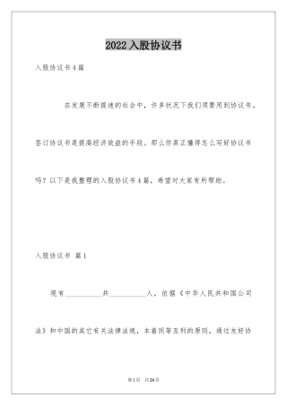 2024入股协议书_34