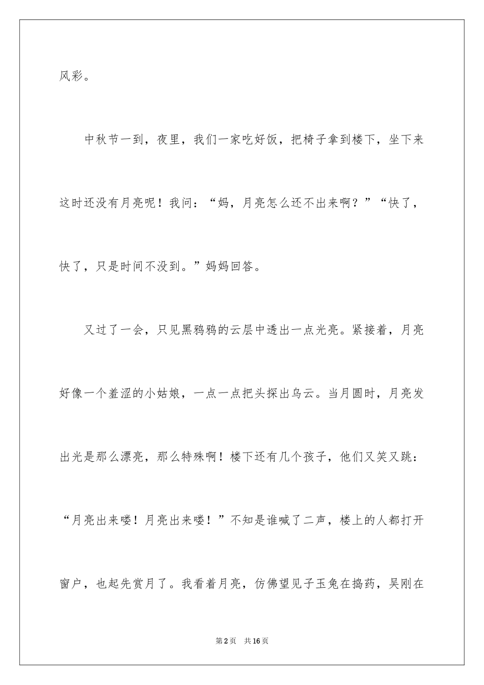 2024中秋周记_144_第2页