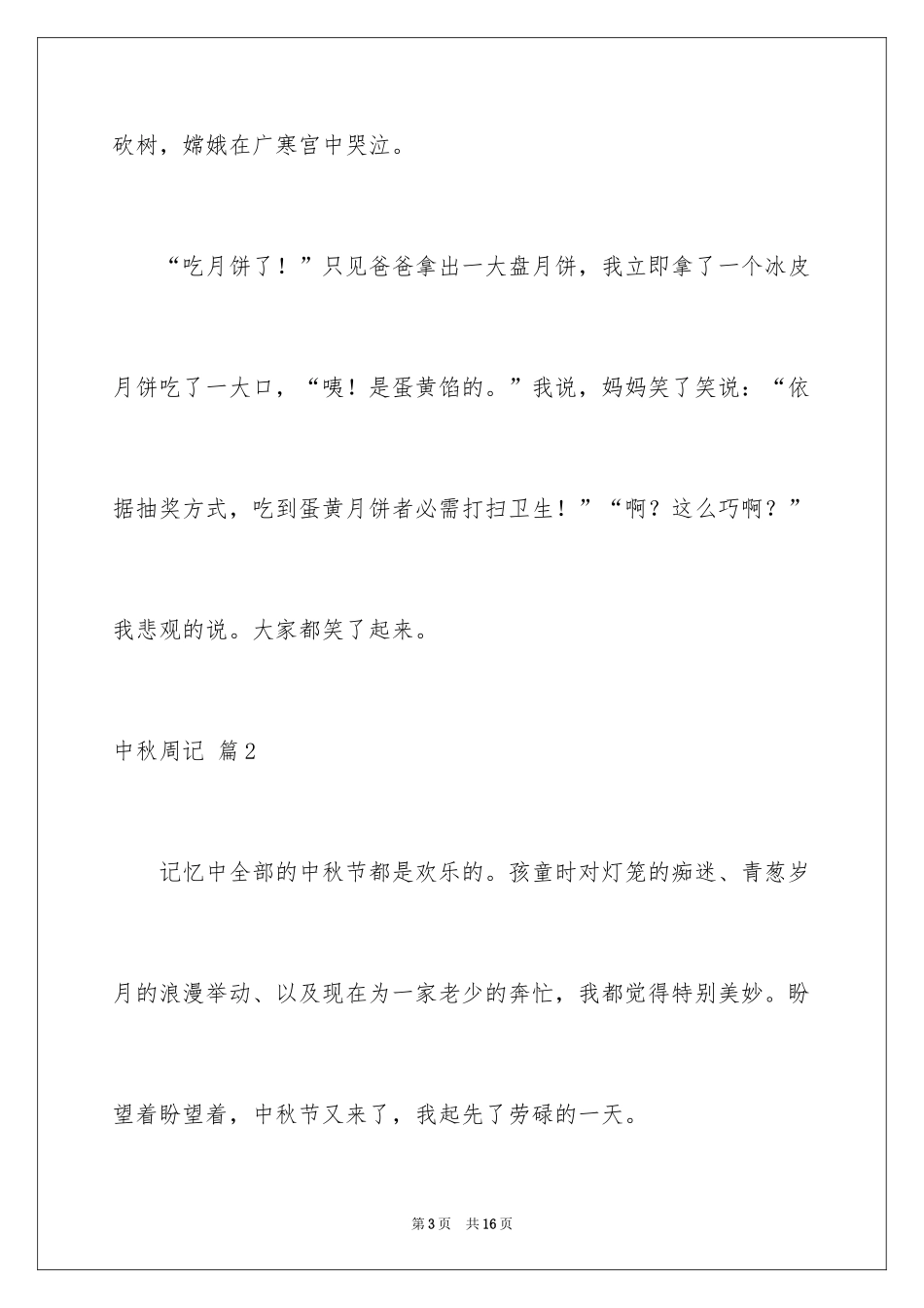2024中秋周记_144_第3页