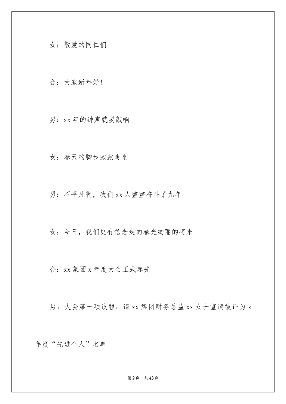2024公司晚宴主持词_1_第2页