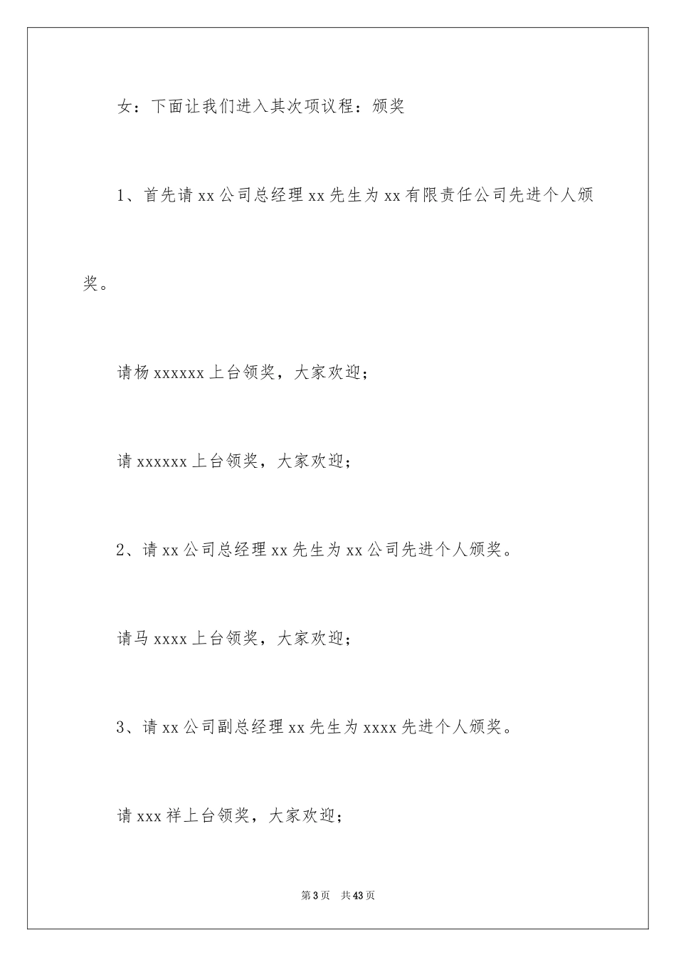 2024公司晚宴主持词_1_第3页