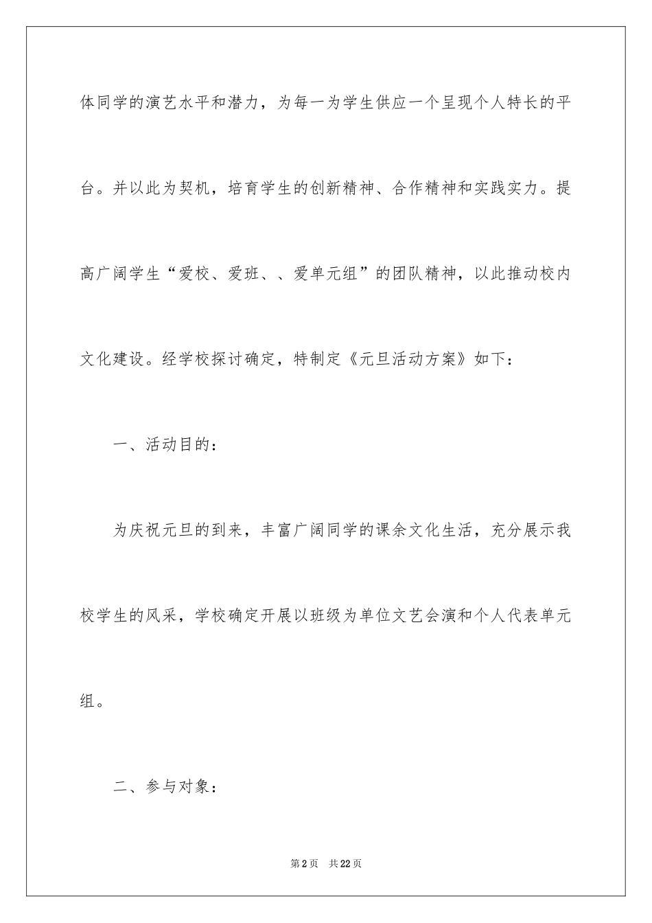 2024元旦活动方案_330_第2页
