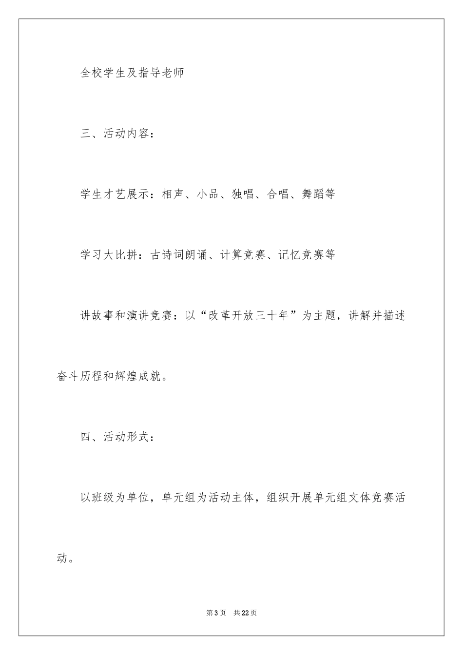 2024元旦活动方案_330_第3页