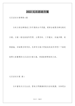 2024元旦活动方案_330