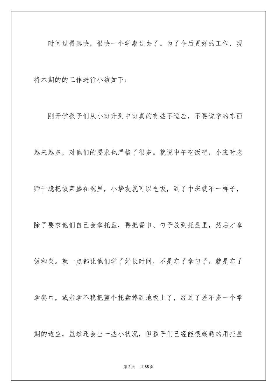 2024保育员个人总结_6_第2页