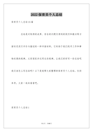 2024保育员个人总结_6