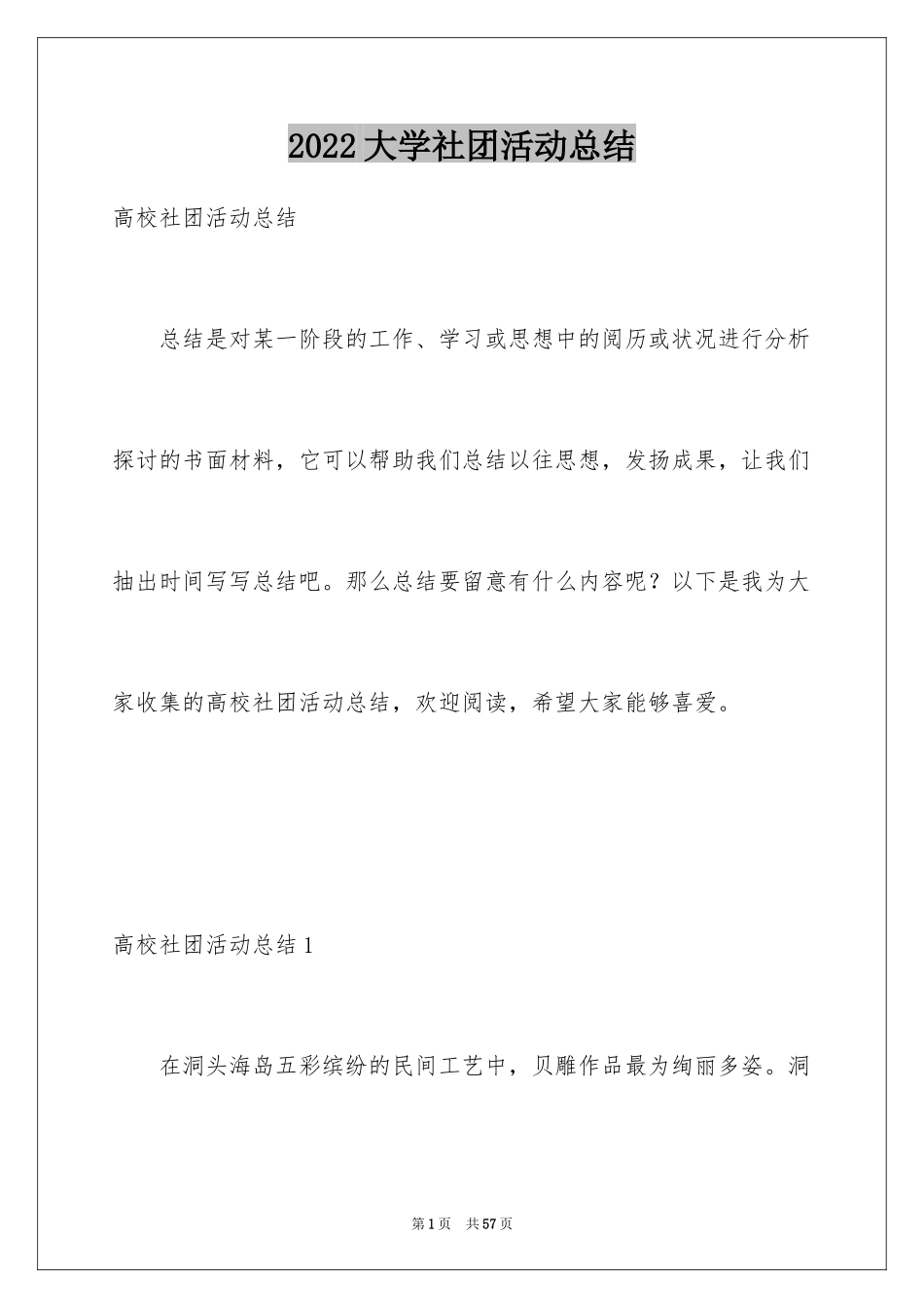 2024大学社团活动总结_1_第1页