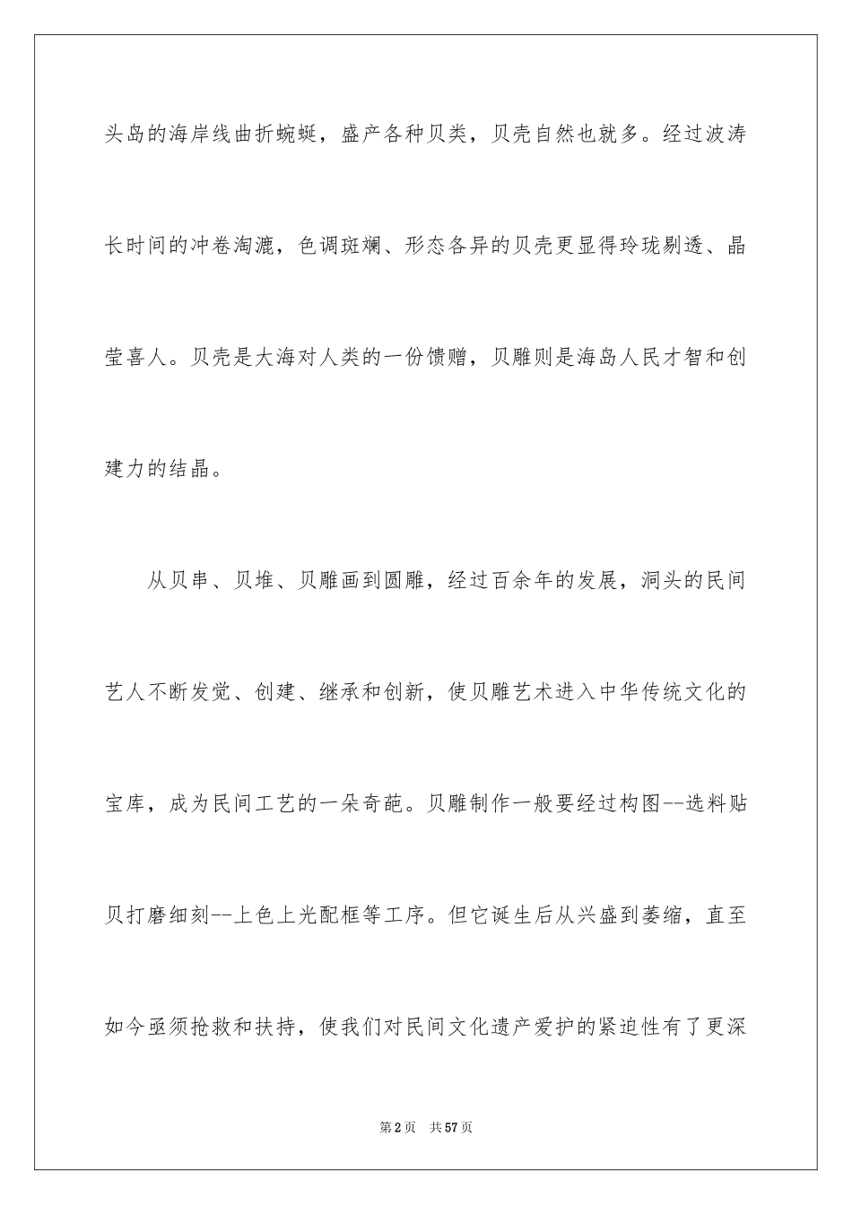 2024大学社团活动总结_1_第2页