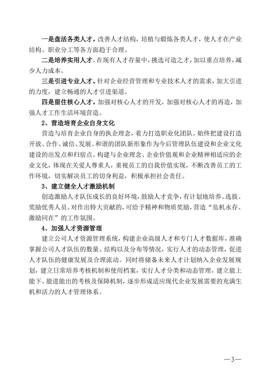 人才队伍建设战略规划_第3页