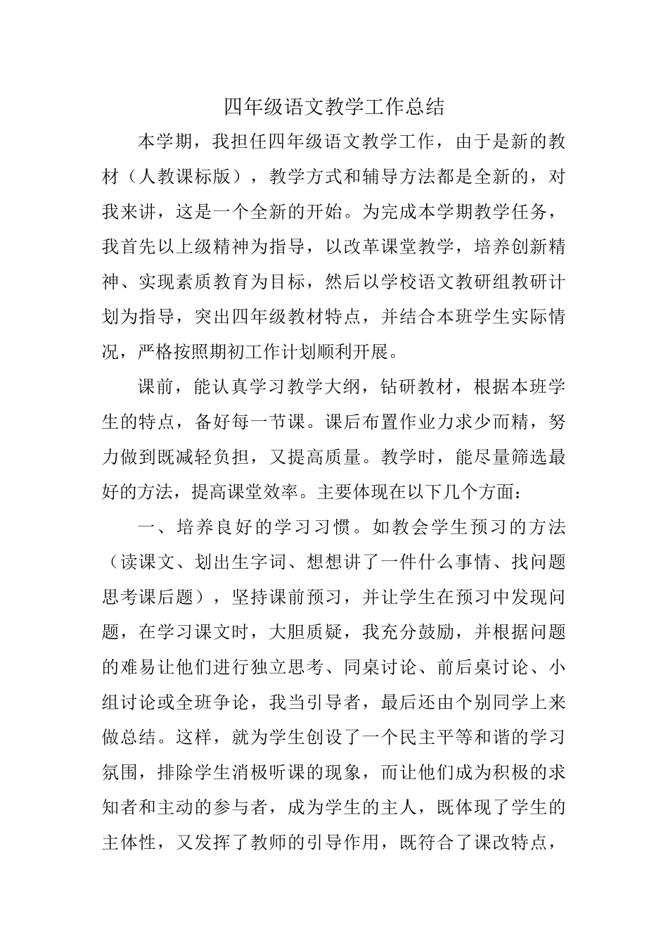 四年级语文教学工作总结_第2页