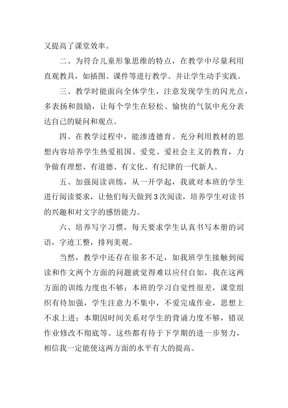 四年级语文教学工作总结_第3页