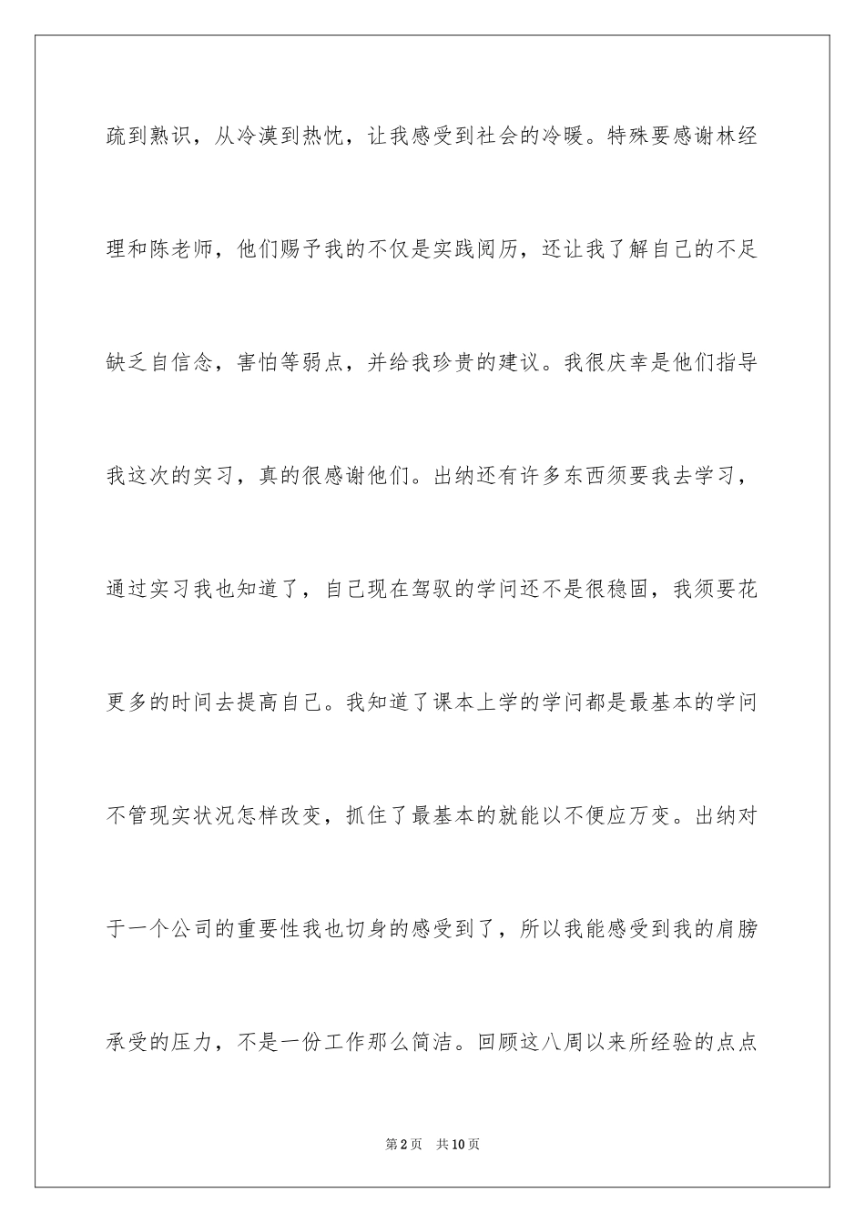 2024出纳实习周记_12_第2页