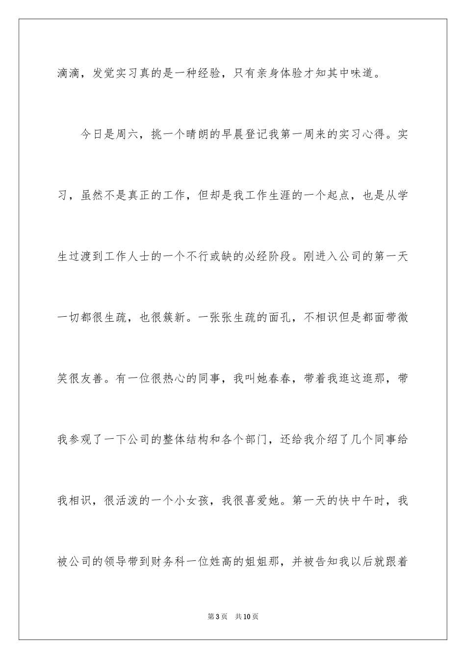 2024出纳实习周记_12_第3页