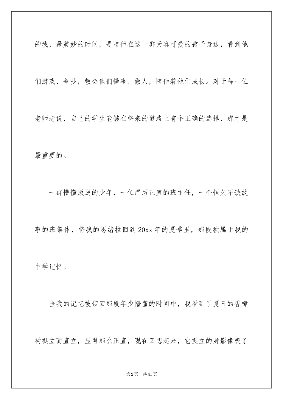 2024《老师好》观后感_29_第2页