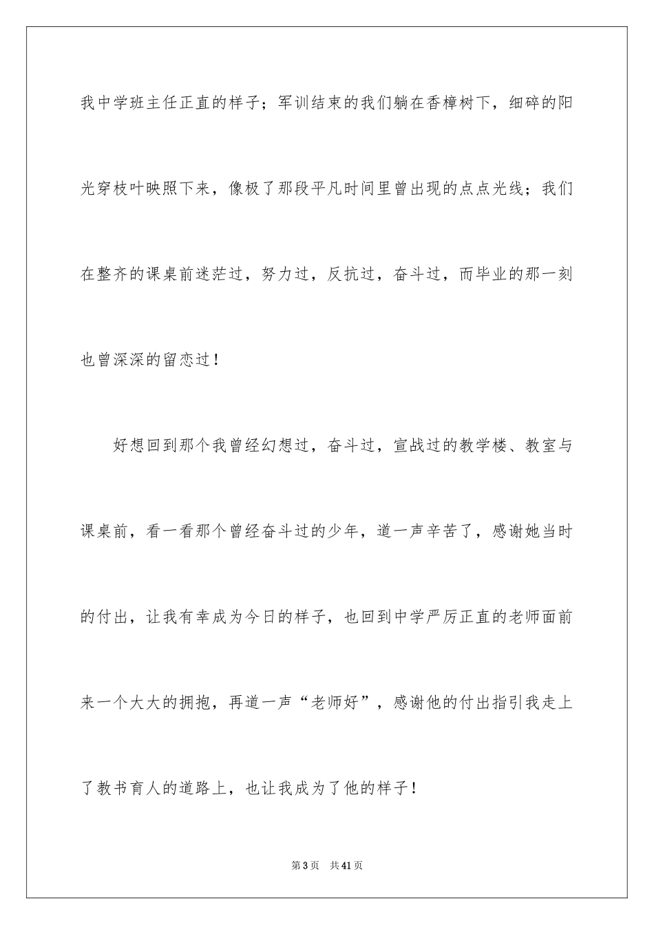 2024《老师好》观后感_29_第3页