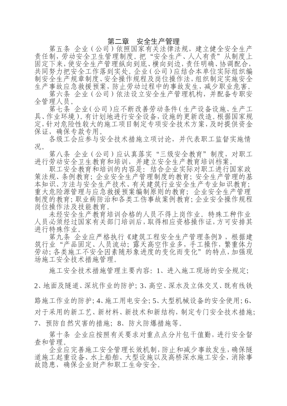 劳动安全卫生专项集体合同_第2页