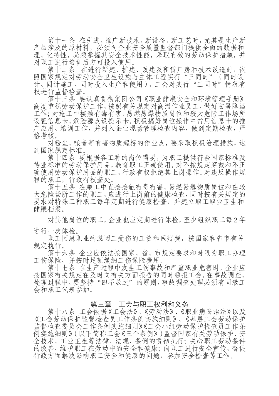 劳动安全卫生专项集体合同_第3页