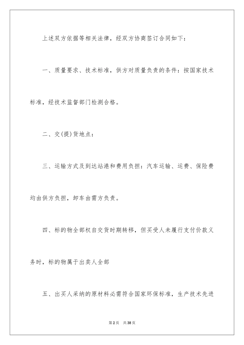 2024产品销售合同_25_第2页