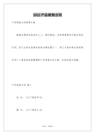 2024产品销售合同_25