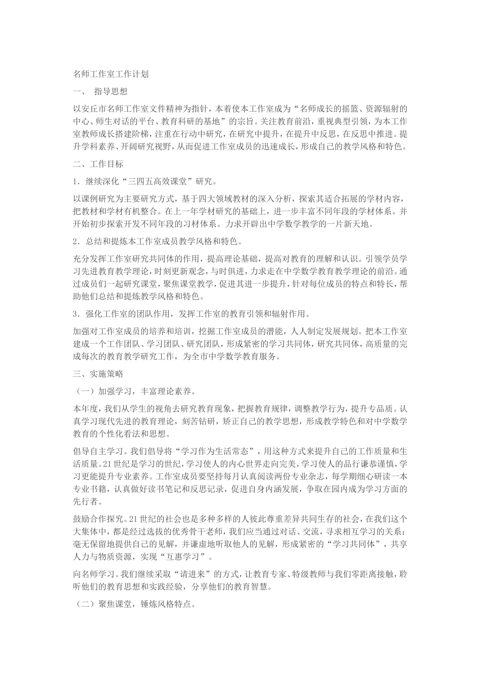 名师工作室工作计划_第1页