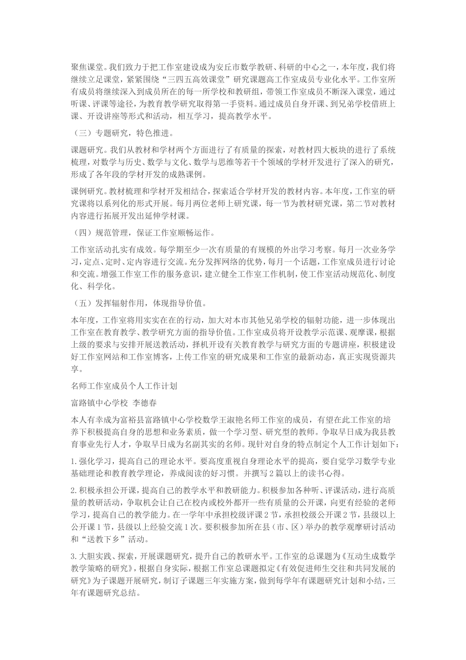 名师工作室工作计划_第2页