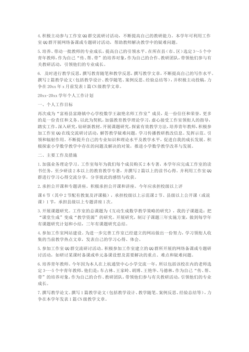 名师工作室工作计划_第3页