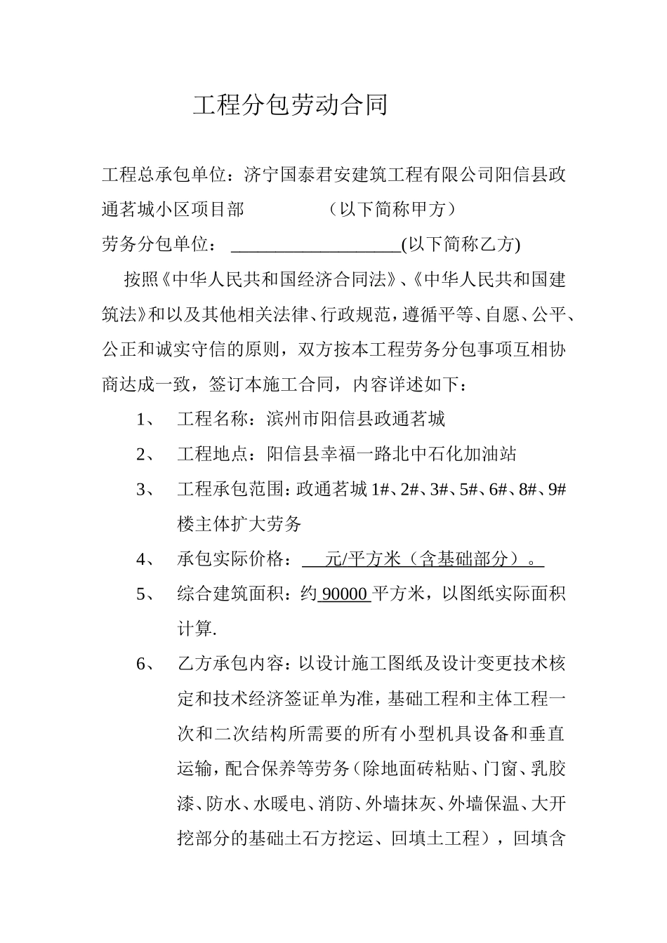 扩大劳务合同_第2页