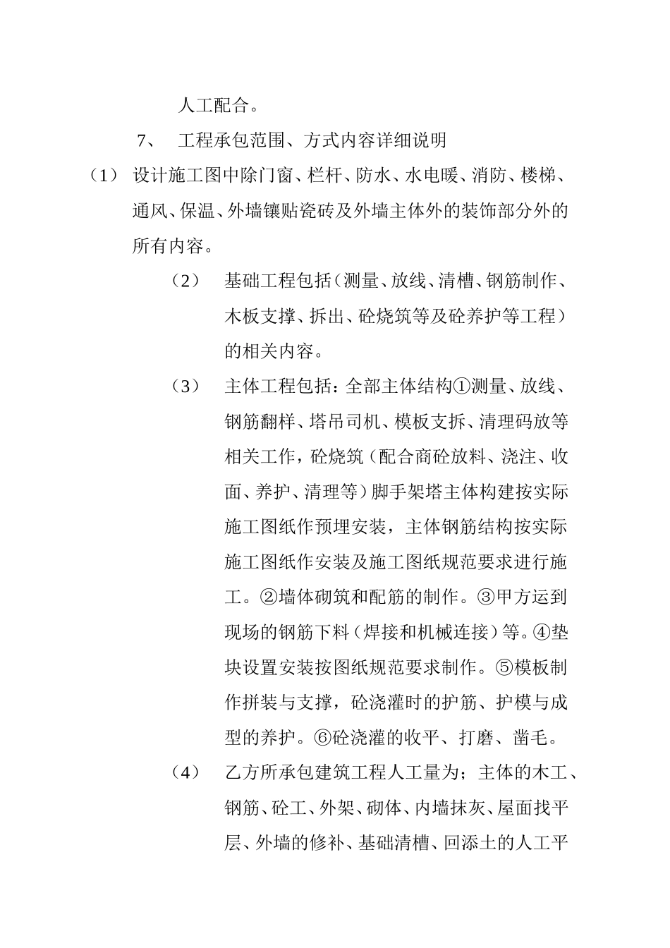 扩大劳务合同_第3页