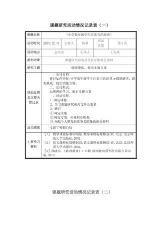 课题研究活动情况记录表