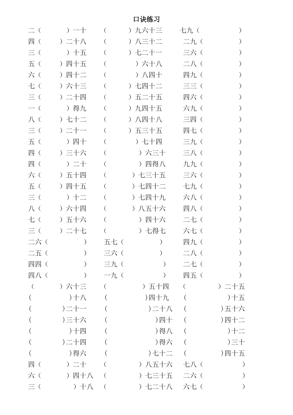 九九乘法口诀表(练习题)_第1页